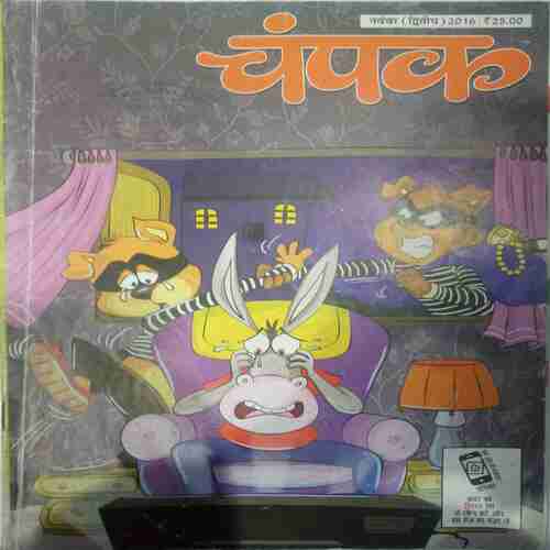 Champak (November 2nd 2016  ) (Big)