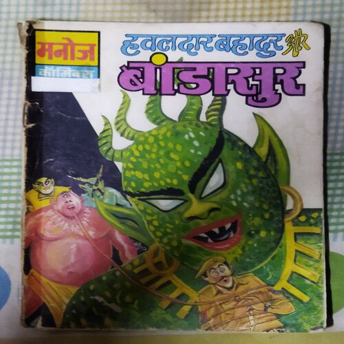 HAWALDAR BHADUR AUR BANDSUR (TOTAL PAGE NO-32)