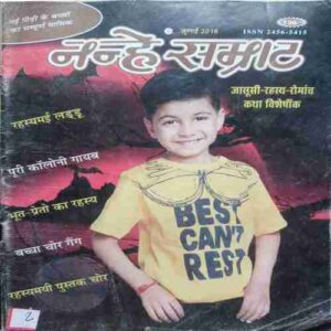Nanhe Samrat ( July 2018 )