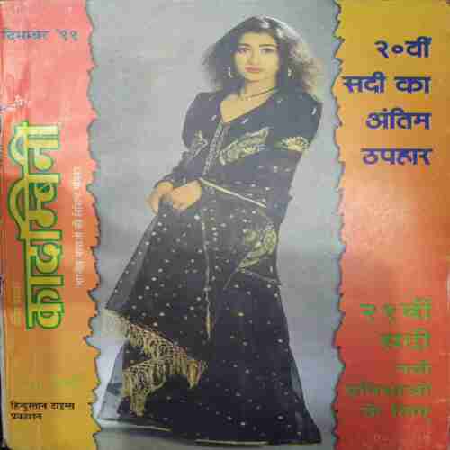 Kadambini (December 1999 )