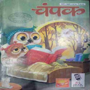 Champak (  March 1st 2016) (Big)