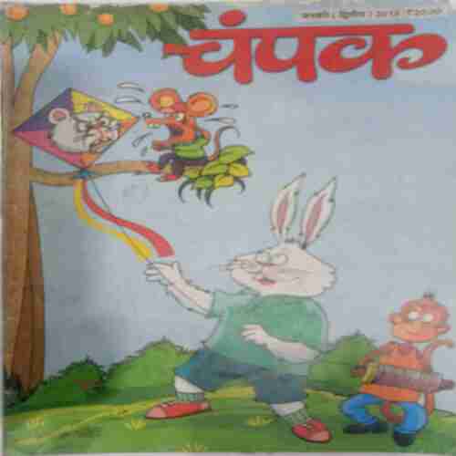 Champak (  January 2nd 2013 ) (Big) ( Book little cut at right Upper Side)
