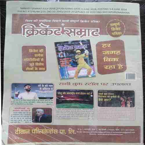 Nanhe Samrat ( July 2018 )