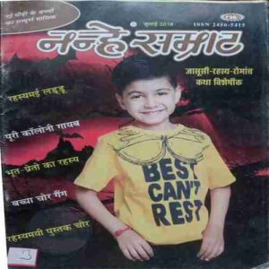 Nanhe Samrat ( July 2018 )