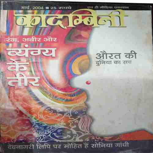 Kadambini ( March 2004 )