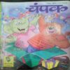 Champak ( December 2nd 2015  ) (Big)