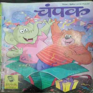 Champak ( December 2nd 2015  ) (Big)