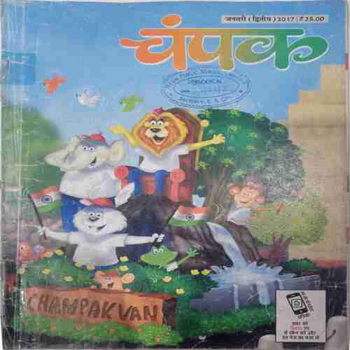 Champak (January 2nd 2017  ) (Big)