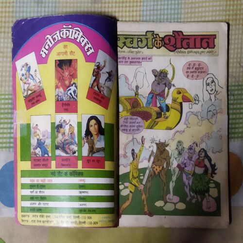 SVARG KE SHAITAAN (TOTAL PAGE NO-32)