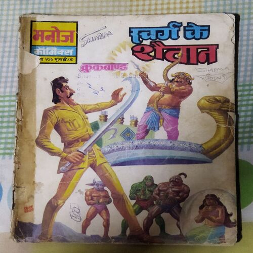 SVARG KE SHAITAAN (TOTAL PAGE NO-32)