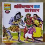 BANKELAL KA KAMAAL (TOTAL PAGE NO-32)