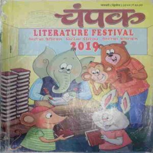 Champak ( January 2nd 2019  ) (Big)  (Cover Little Damage Banding side area)