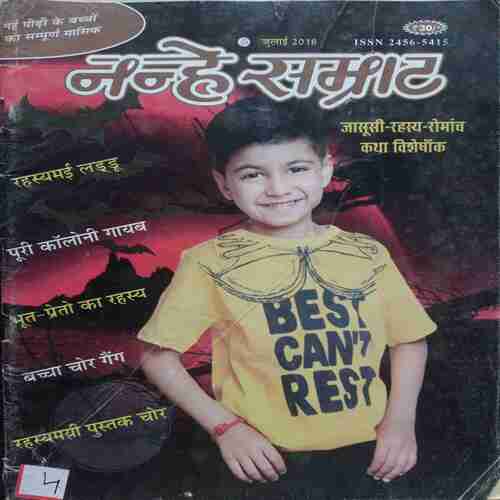 Nanhe Samrat ( July 2018 )