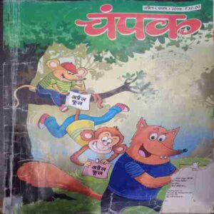 Champak (  April  1st 2018 ) (Big)