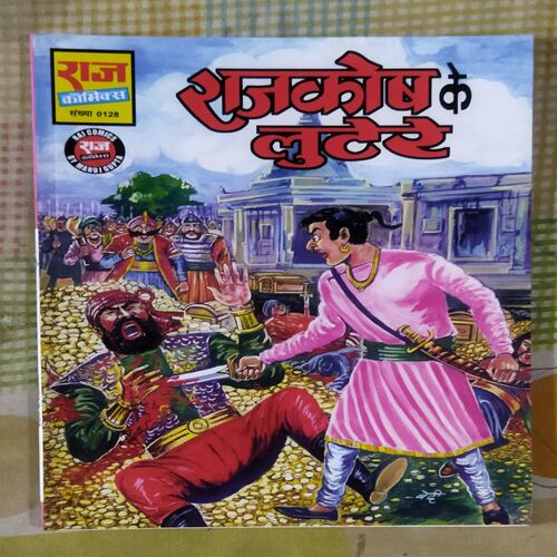 RAJKOSH KE LUTERE (TOTAL PAGE NO-32)