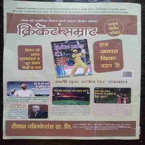 Nanhe Samrat ( July 2018 )