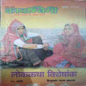 Kadambini (July 2000 )