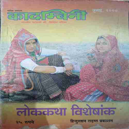 Kadambini (July 2000 )