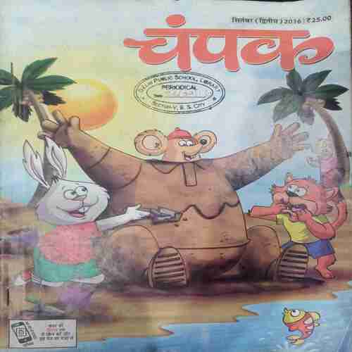 Champak (  September 2nd 2016 ) (Big)