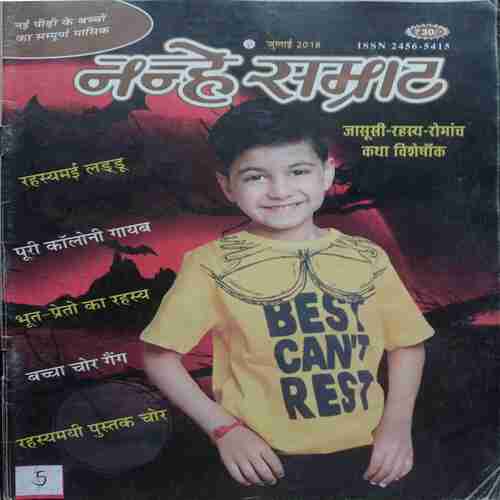 Nanhe Samrat ( July 2018 )