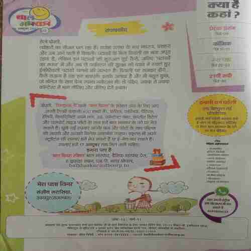 Bal Bhaskar (6 October 2017)