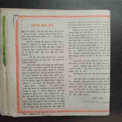Nandan (  October  1988)( Coverless)