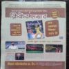 Nanhe Samrat ( July 2018 )