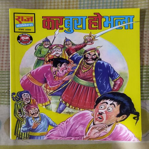 KAR BURA HO BHALA (TOTAL PAGE NO-32)