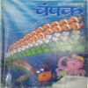 Champak (January 2nd 2018  ) (Big)( Front Cover little Cut at bottom side )