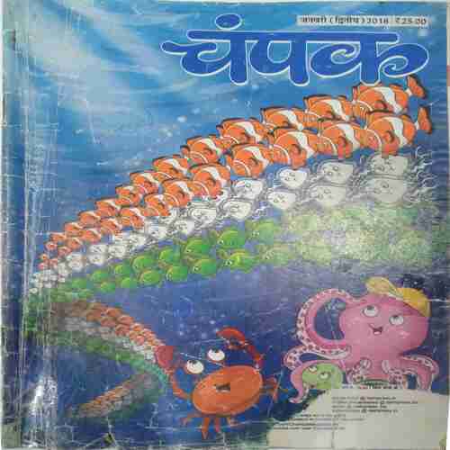 Champak (January 2nd 2018  ) (Big)( Front Cover little Cut at bottom side )