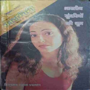 Kadambini (Septamber 2000 )