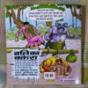 BANKELAL AUR JADUGAR JANFUNK (TOTAL PAGE NO-59)