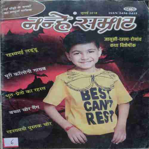 Nanhe Samrat ( July 2018 )