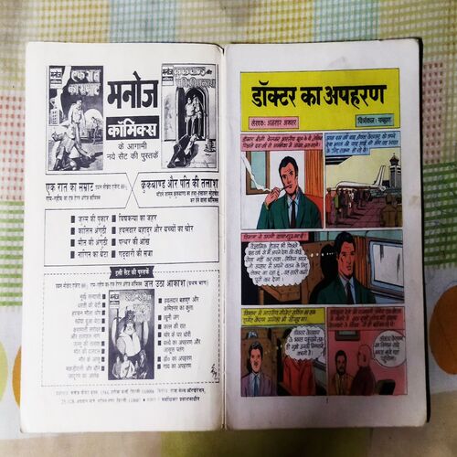 DOCTOR KA APAHARAN (TOTAL PAGE NO-32)