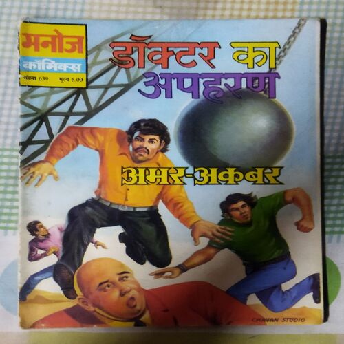 DOCTOR KA APAHARAN (TOTAL PAGE NO-32)