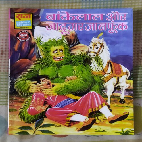 BANKELAL AUR JADUGAR JANFUNK (TOTAL PAGE NO-59)