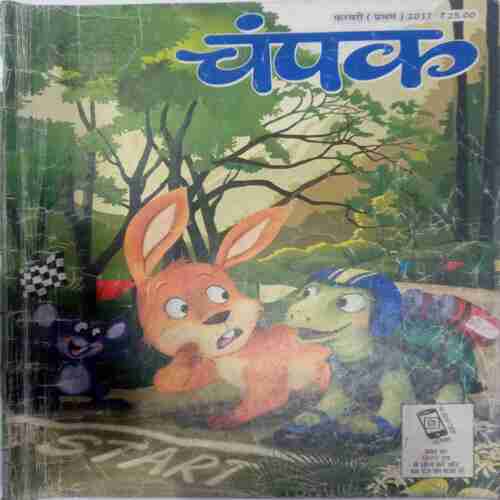 Champak ( February 1st 2017 ) (Big)