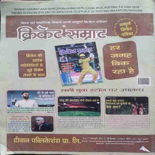 Nanhe Samrat ( July 2018 )