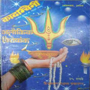 Kadambini (November 2000 )