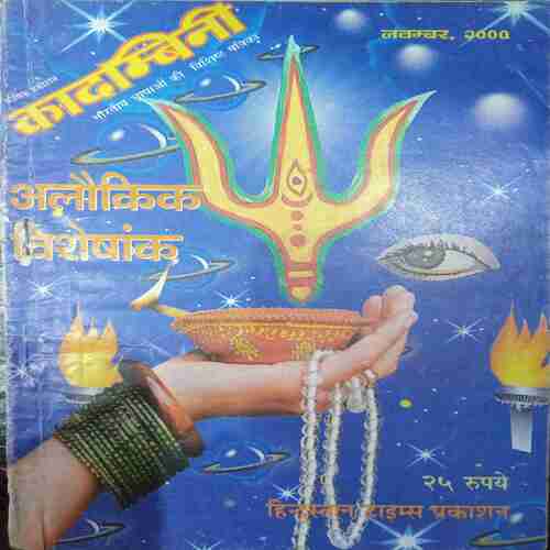 Kadambini (November 2000 )