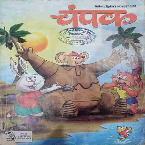 Champak ( September 2nd 2016  ) (Big)
