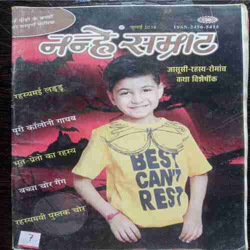 Nanhe Samrat ( July 2018 )
