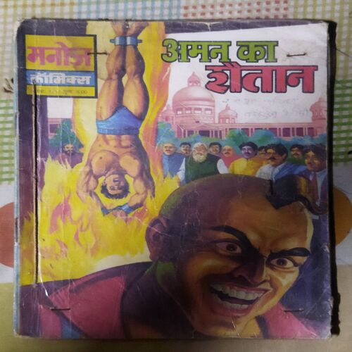 AMAN KA SHAITAAN (TOTAL PAGE NO-32)