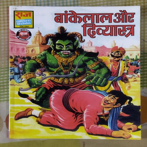 BANKELAL AUR DIVYASTRA (TOTAL PAGE NO-59)