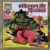BANKELAL AUR DIVYASTRA (TOTAL PAGE NO-59)