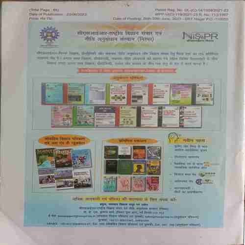 Vigyan Pragati (July 2023)