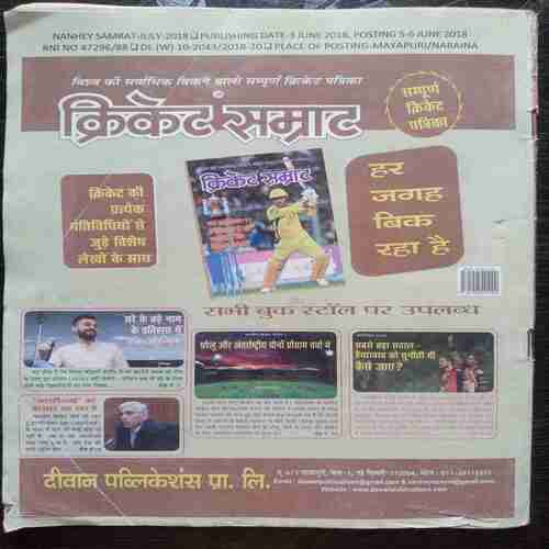Nanhe Samrat ( July 2018 )