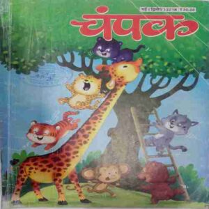 Champak ( May 2nd 2018) (Big)