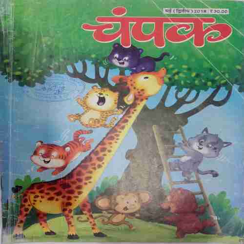 Champak ( May 2nd 2018) (Big)