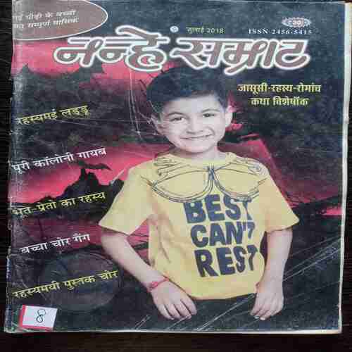 Nanhe Samrat ( July 2018 )